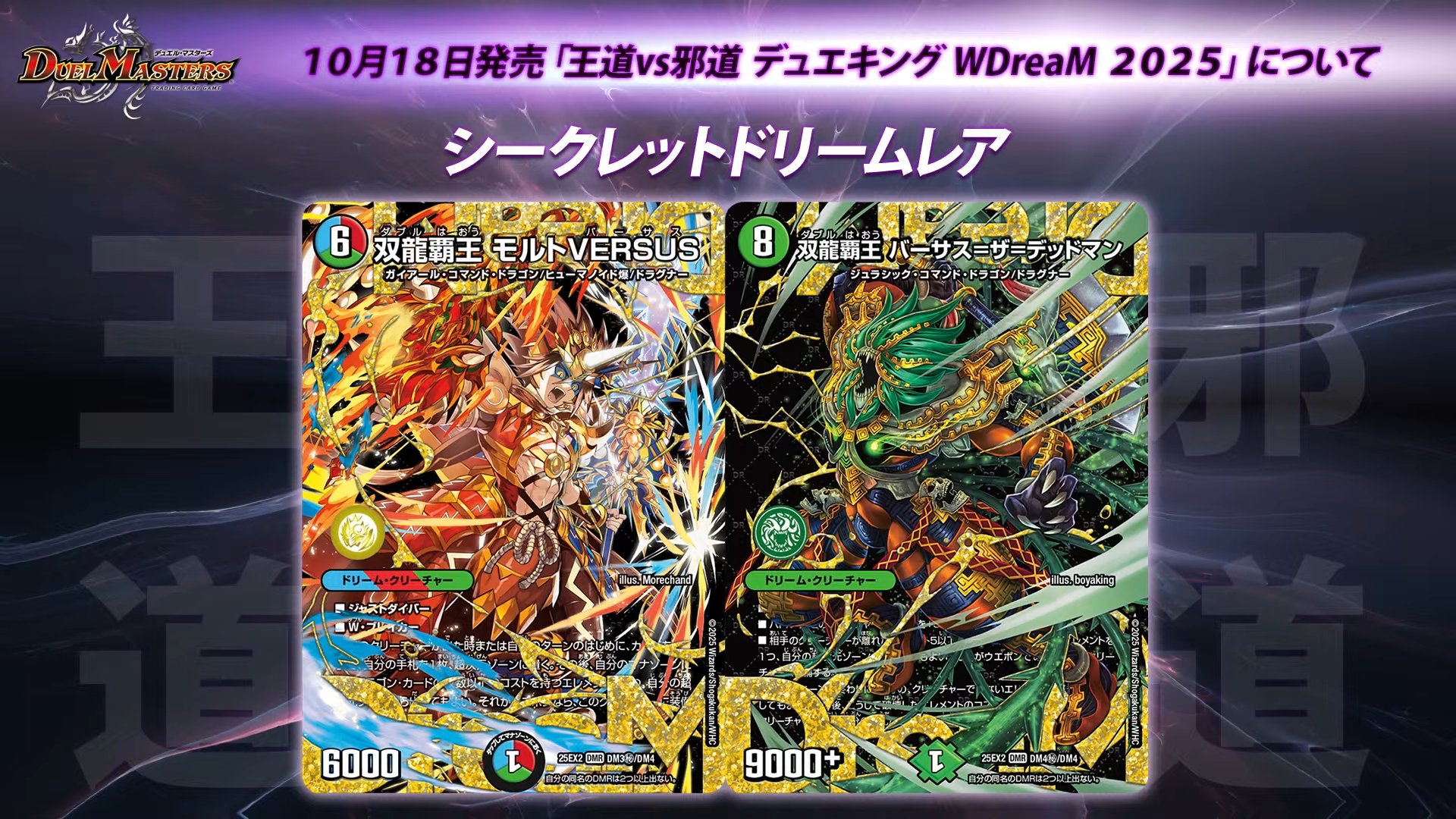 双龍覇王 モルトVERSUS 4枚セット デュエルマスターズ 双龍覇王モルト