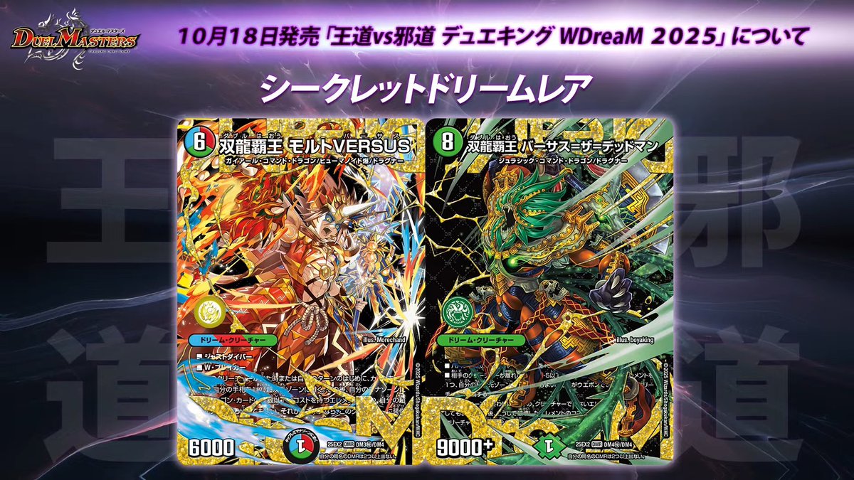 双龍覇王モルトVERSUS シク シークレット デュエマ】 双龍覇王 モルト