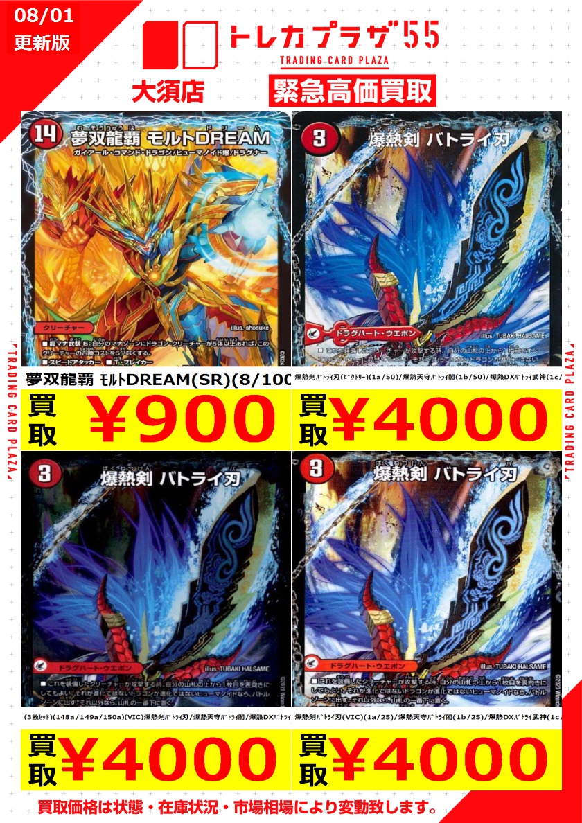 モルトドリーム バトライ刃 セット モルトドリーム4枚 バトライ刃