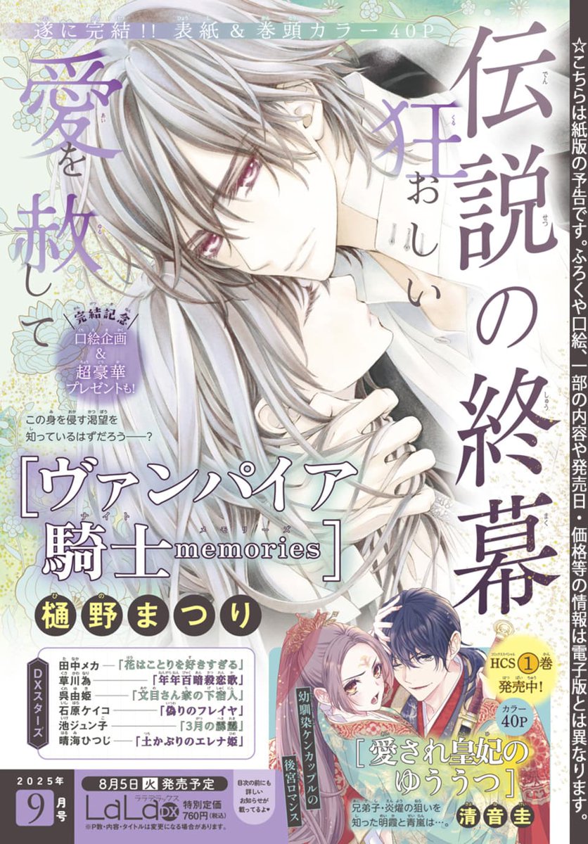 LaLaDX 9月号 特典 ヴァンパイア騎士 memories 複製原画 4枚