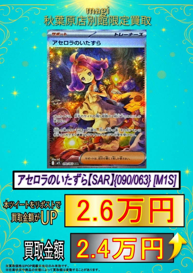 アセロラのいたずら SAR 極美品 本日発送可能☆ 即日発送】アセロラの