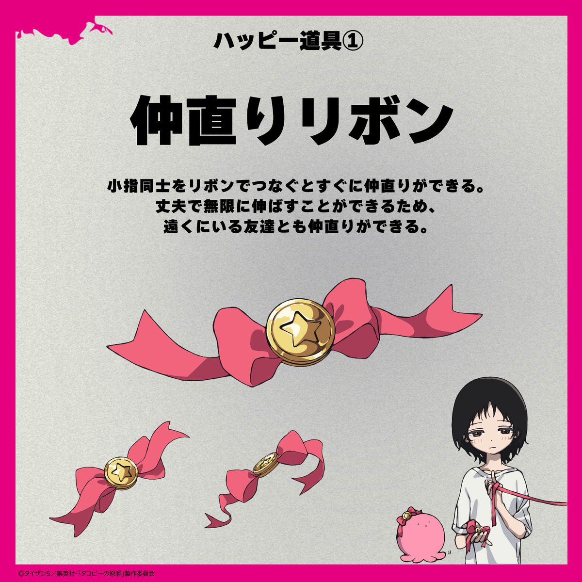 みんなでタコピー