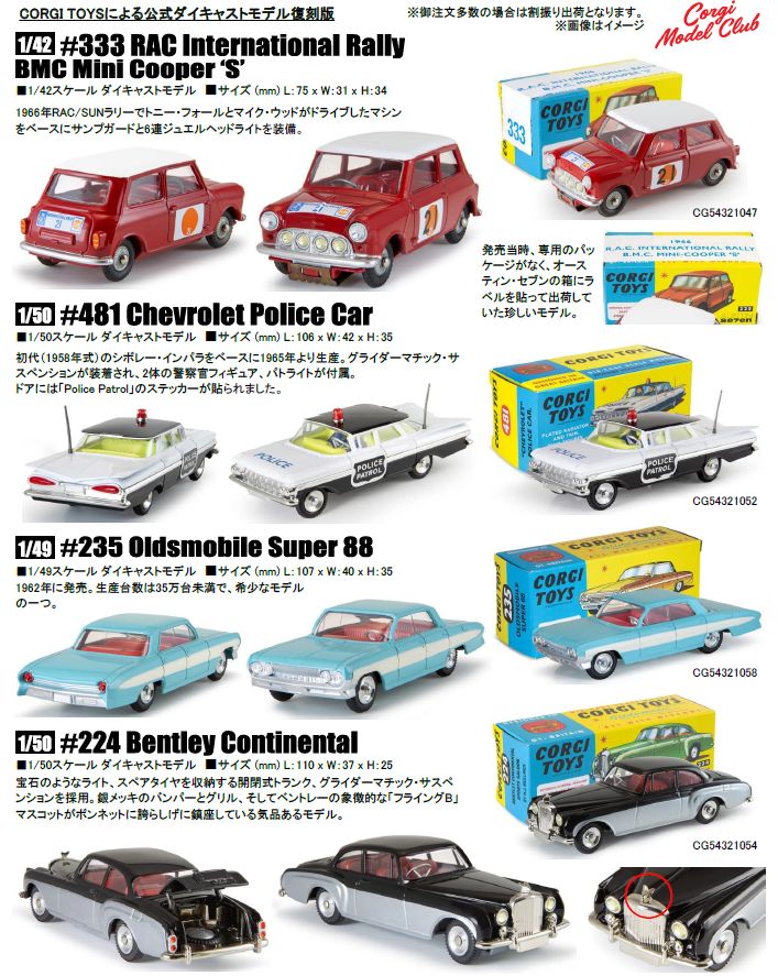 インペリアル他ミニカー　まとめ (コーギー) クライスラー Corgi