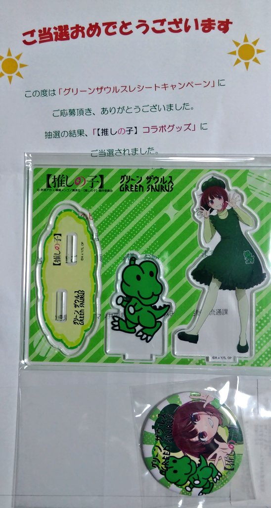 非売品 推しの子GREEN SAURUS ピンバッジ 非売品 推しの子GREEN SAURUS