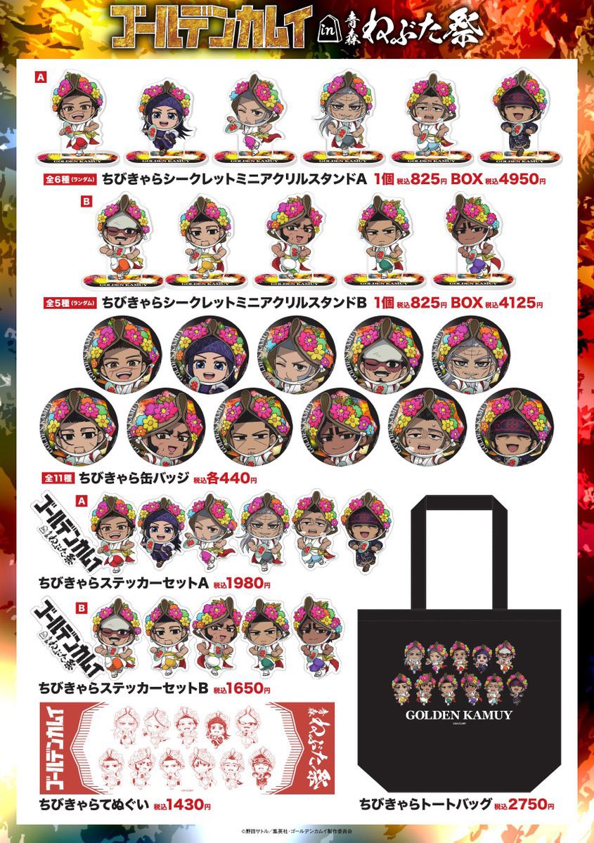 TVアニメ『#ゴールデンカムイ』×「青森ねぶた祭」コラボ開催中ッ