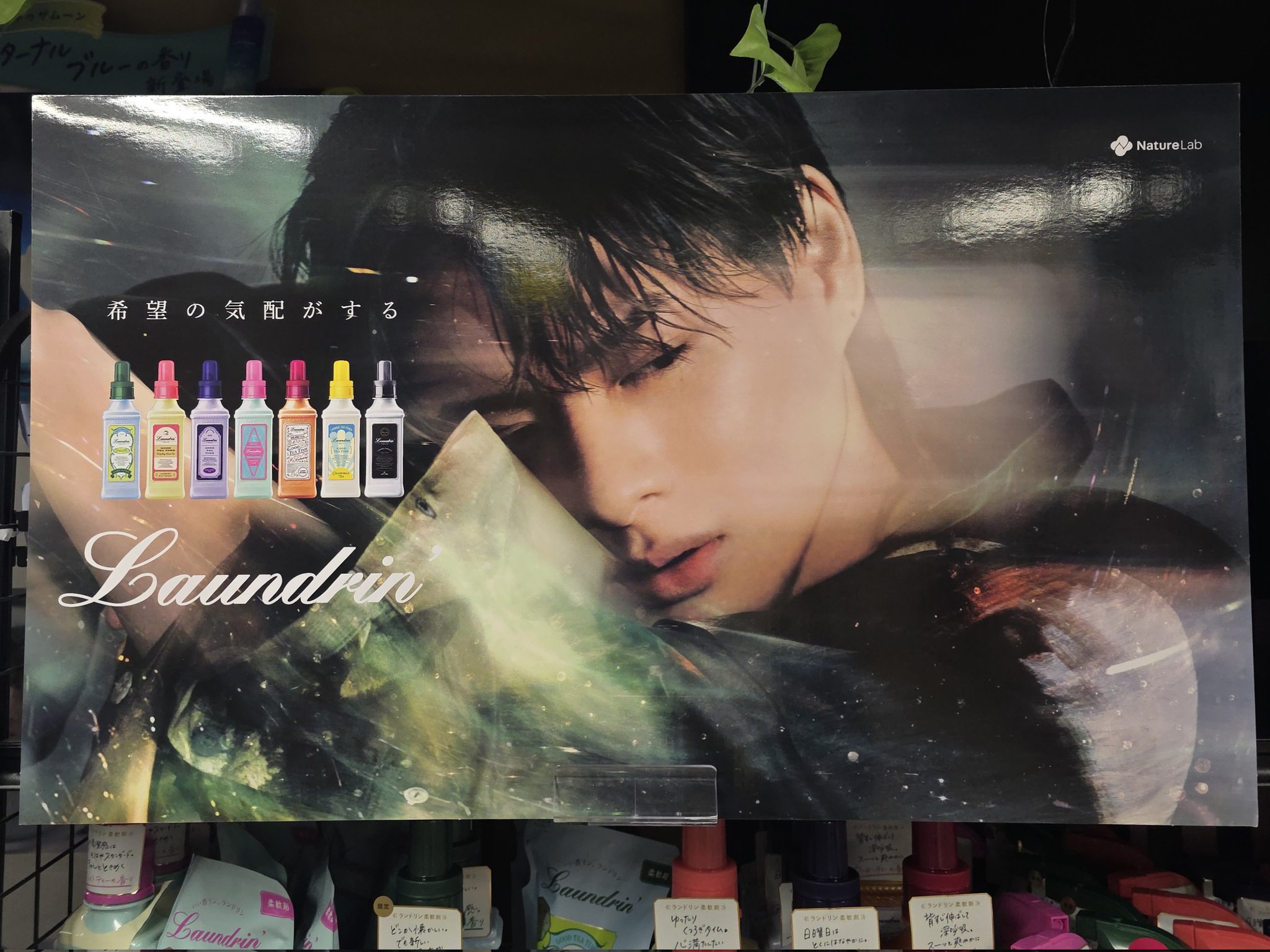 ランドリン 平野紫耀 特大パネル 非売品 平野紫耀ランドリン特大パネル