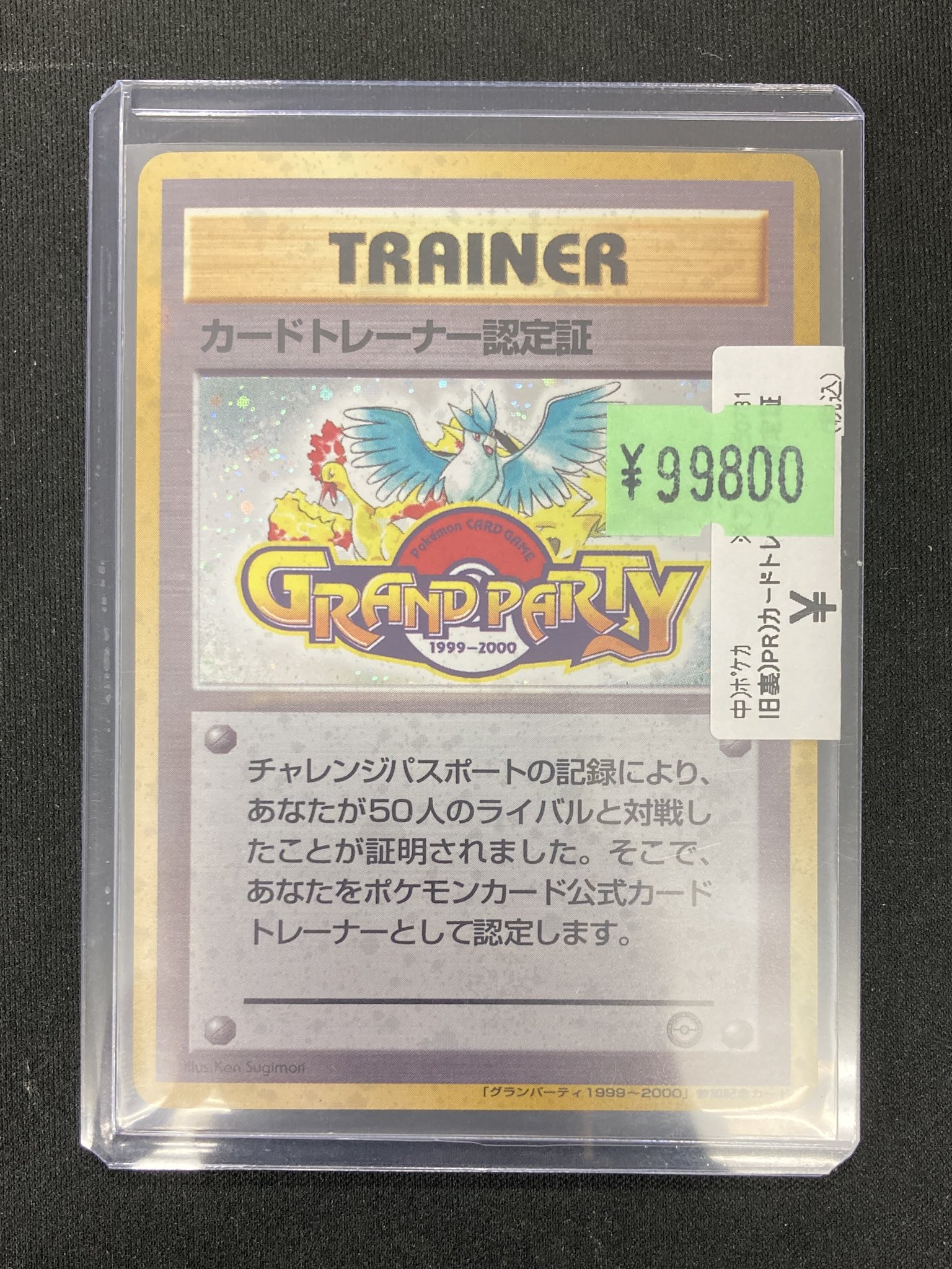 T1718】ポケカ旧裏カードトレーナー認定証 【公式通販】