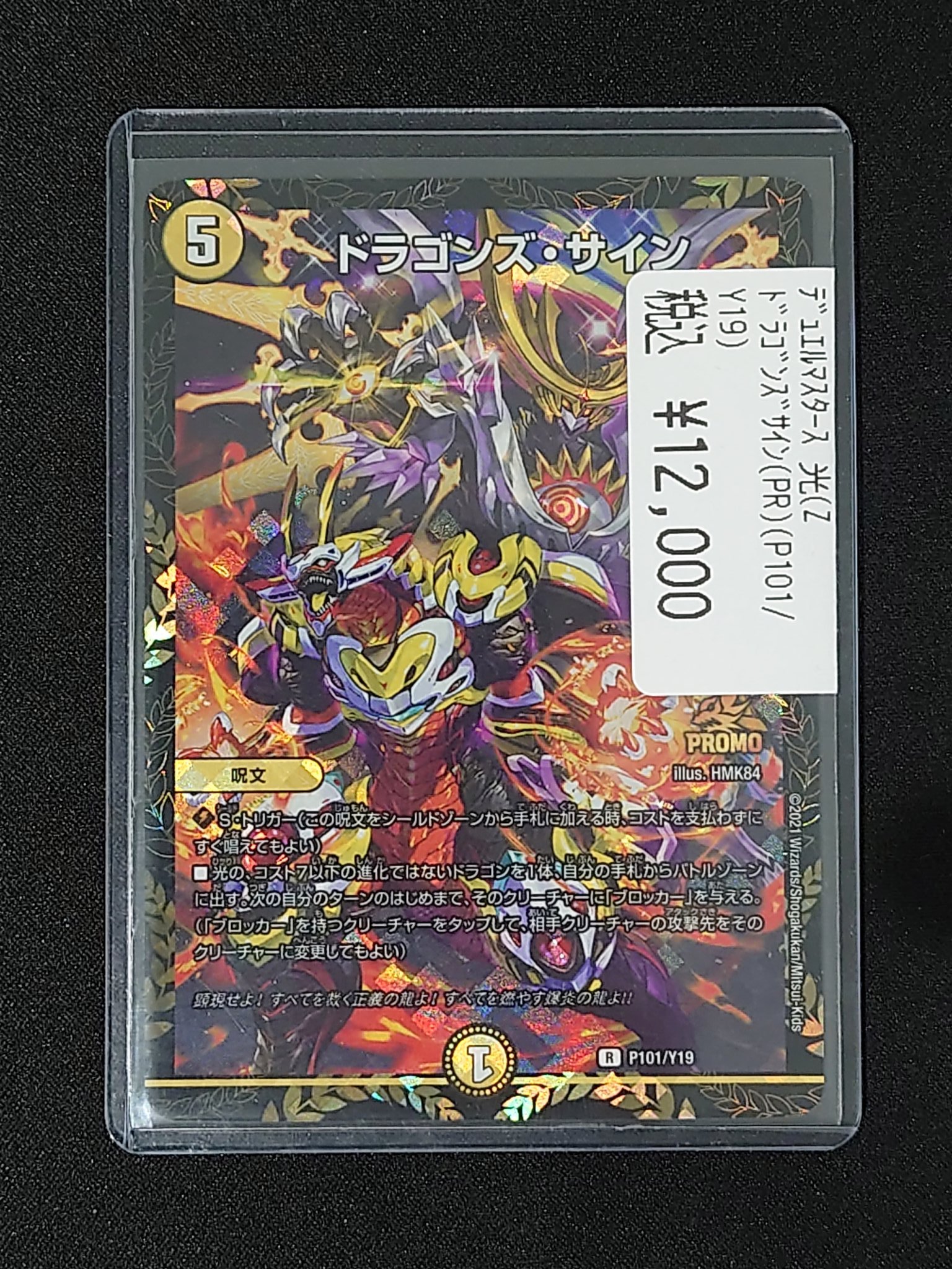 ドラゴンズサイン プロモ ドラゴンズサイン プロモ 4枚 ドラゴンズ