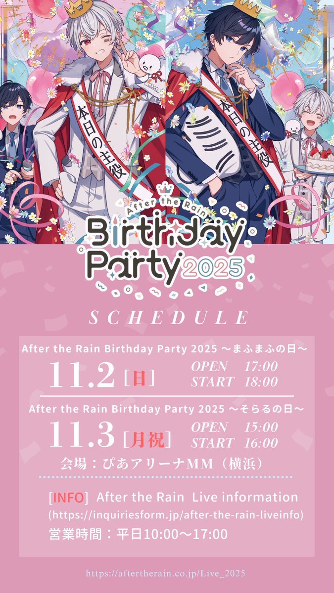 After the Rain初！ ハロウィンライブ＆バースデーライブ 11月1・2・3