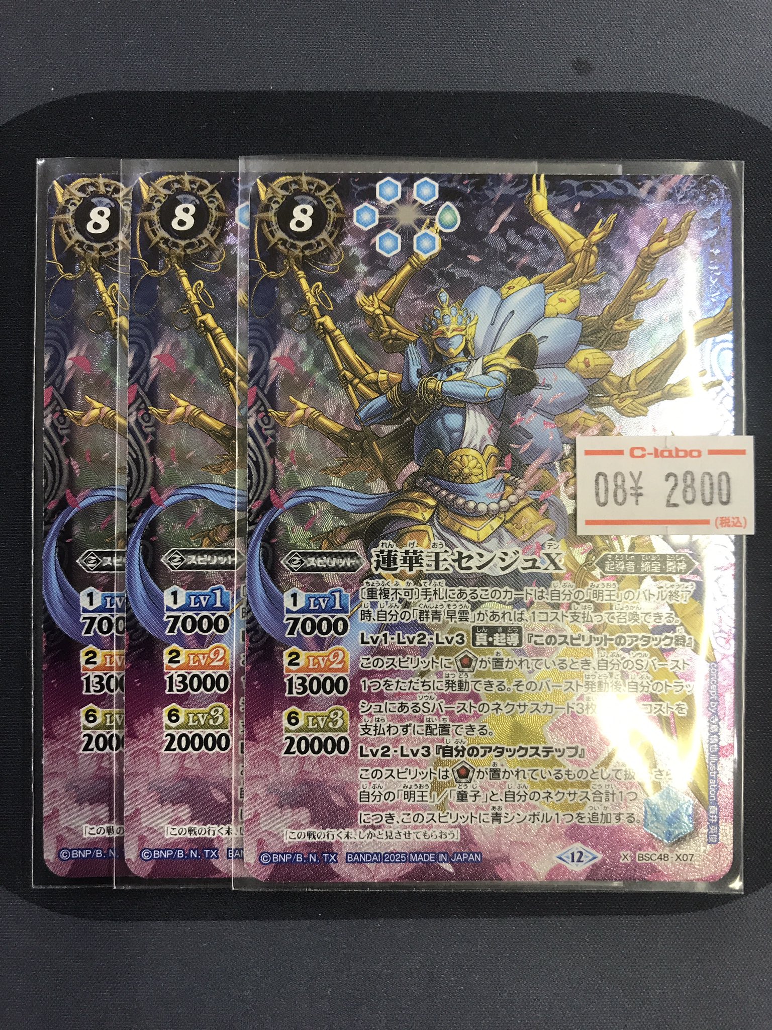 バトスピ センジュX 3枚 バトスピ センジュX 3枚 X 蓮華王センジュX