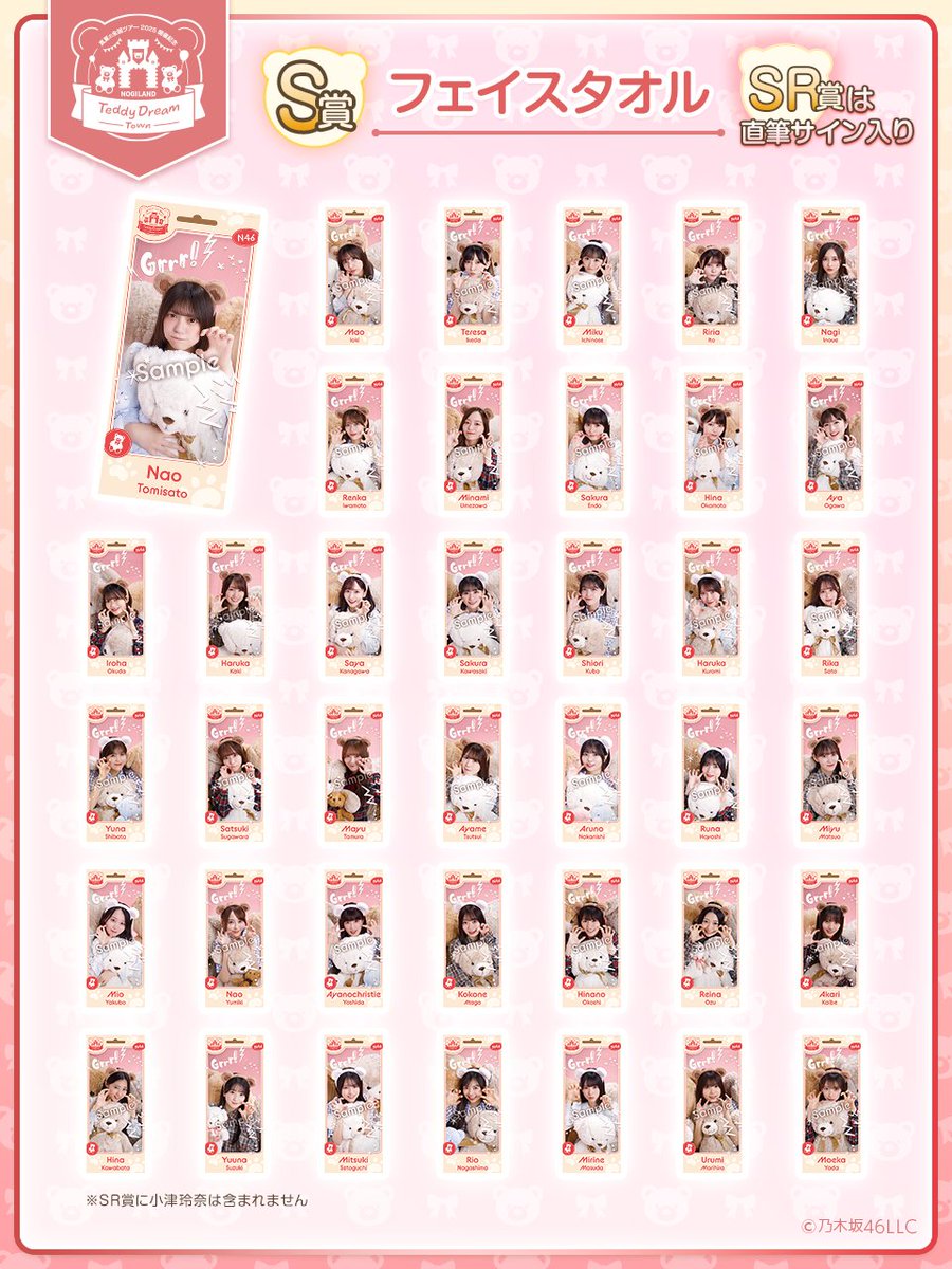 乃木坂モバイルS賞縦型フェイスタオル(レア) 井上和 直筆サイン入り