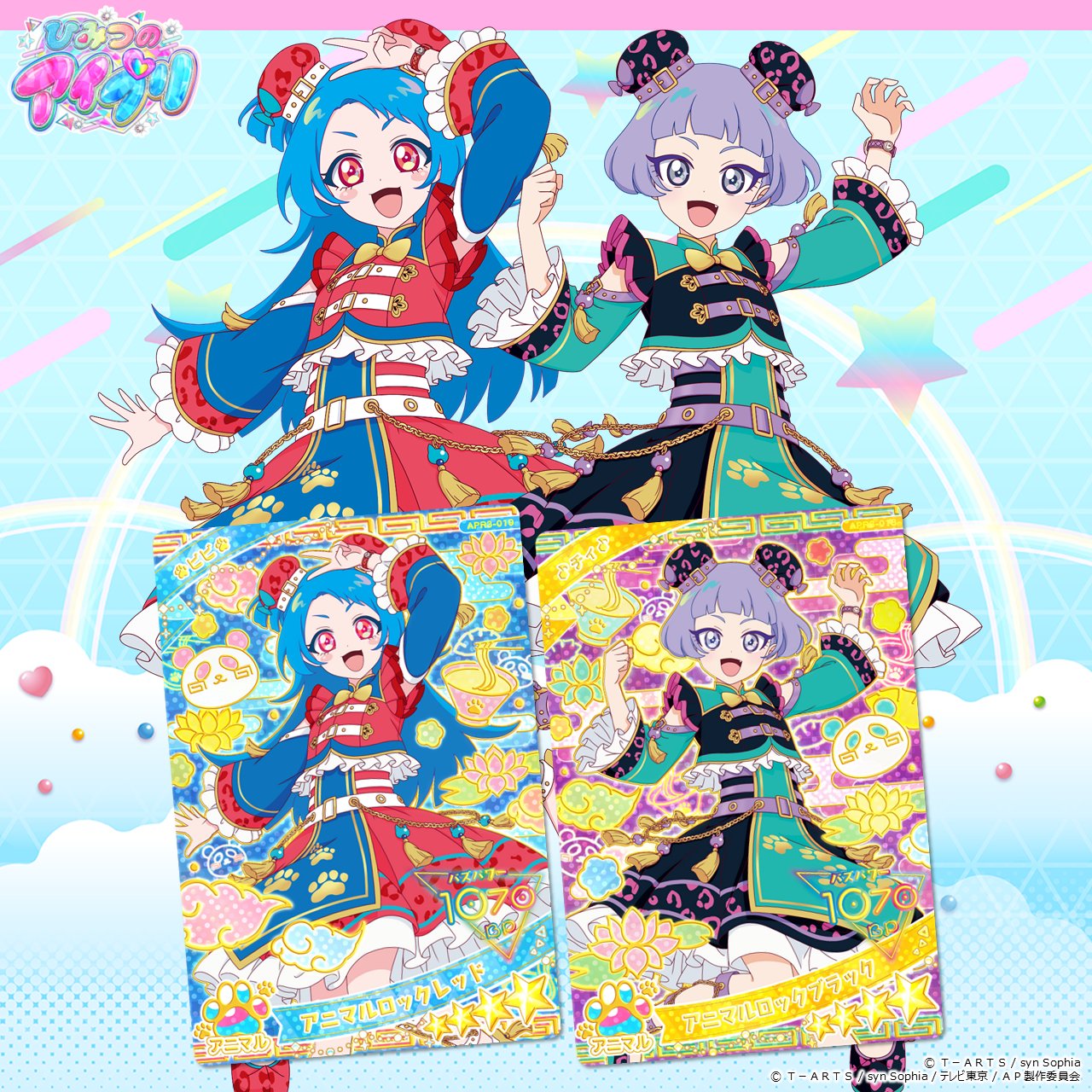 ひみつのアイプリ リング3弾 コンプリート コンプ チィ ビビ つむぎ