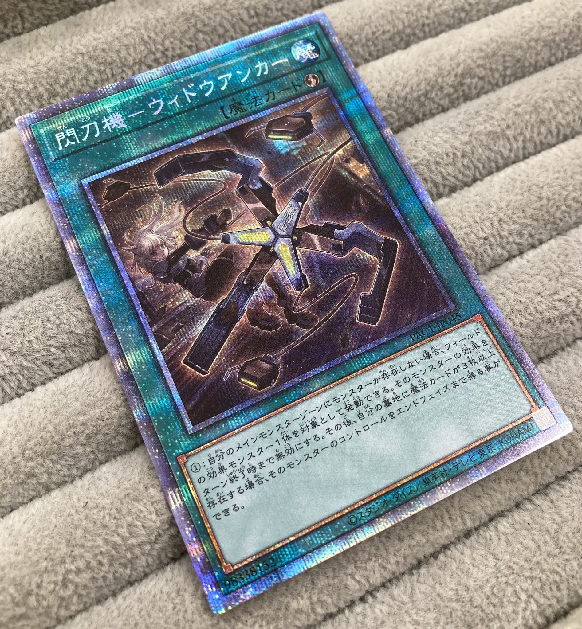 遊戯王 閃刀機ーウィドウアンカー プリズマ ディスカウント 閃刀機