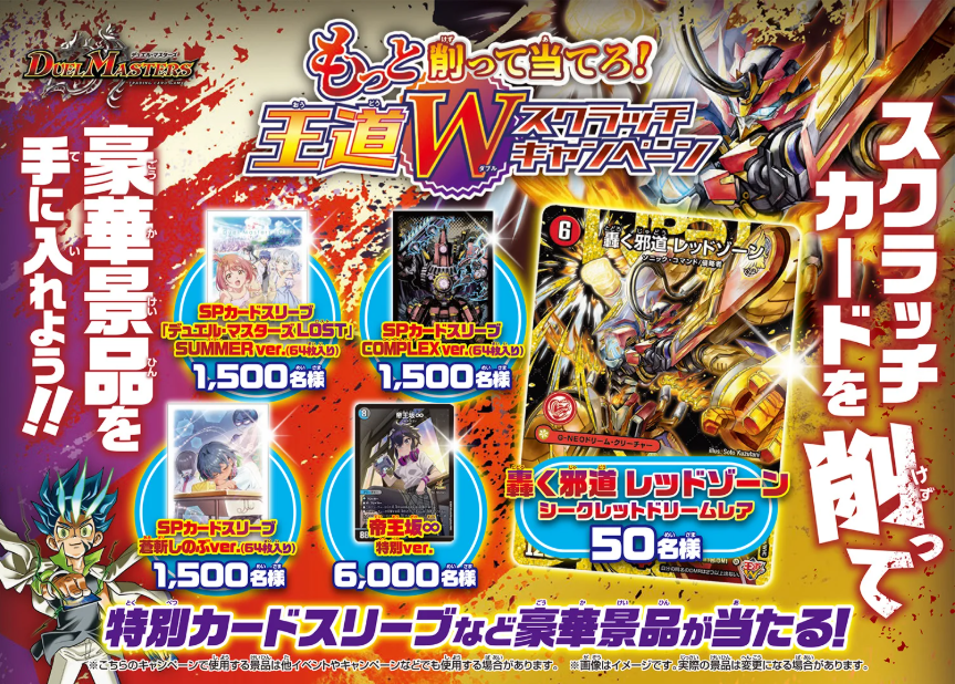 HP更新のお知らせ】 もっと削って当てろ！王道Wスクラッチキャンペーン