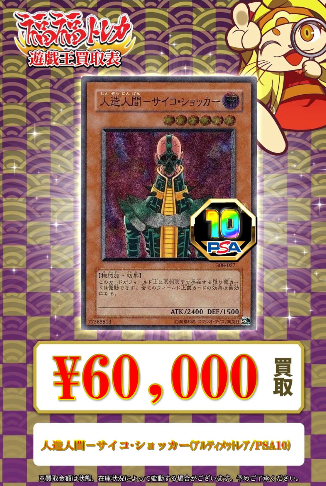 遊戯王 人造人間-サイコ・ショッカー レリーフ 308-057 遊戯王