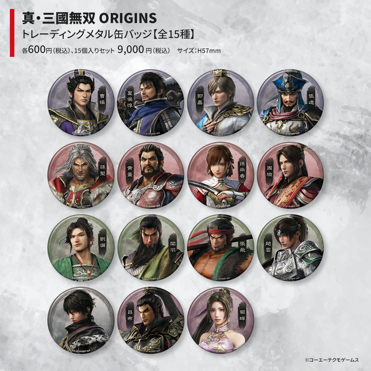 真・三國無双」シリーズ25周年記念グッズ紹介／ □真・三國無双