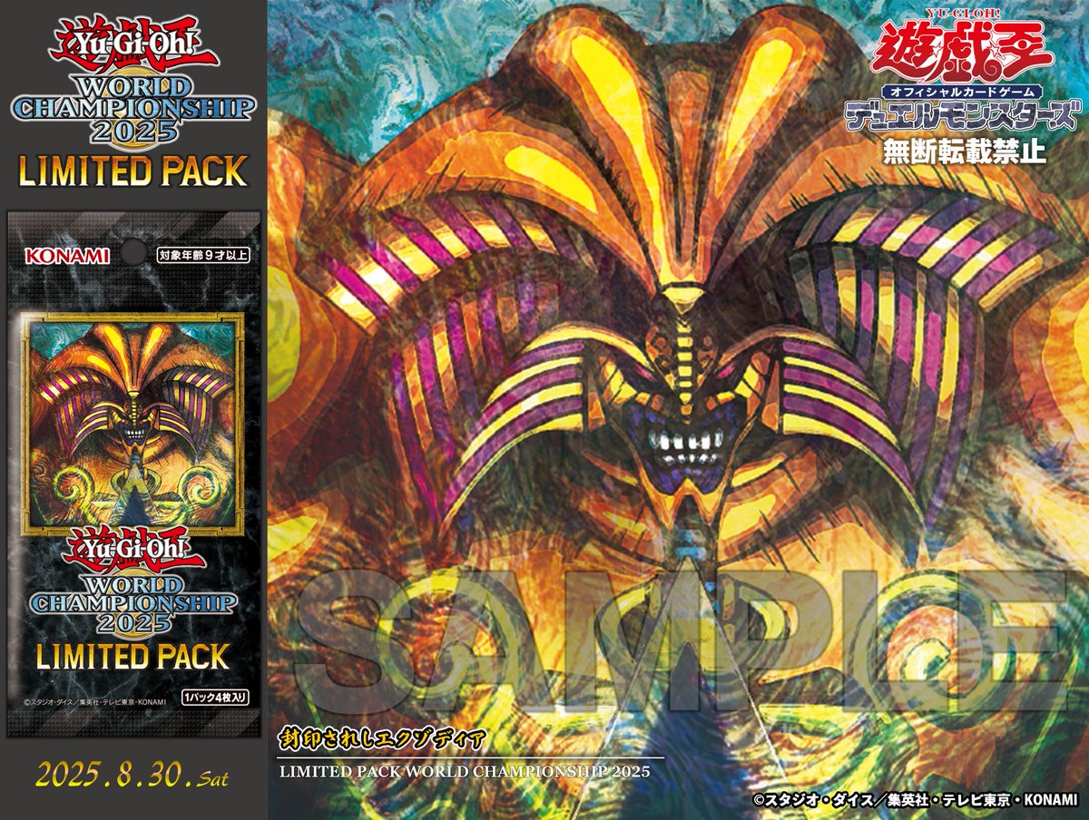 封印されしエクゾディア 遊戯王 WCS 2025 フランスロゴ シークレット