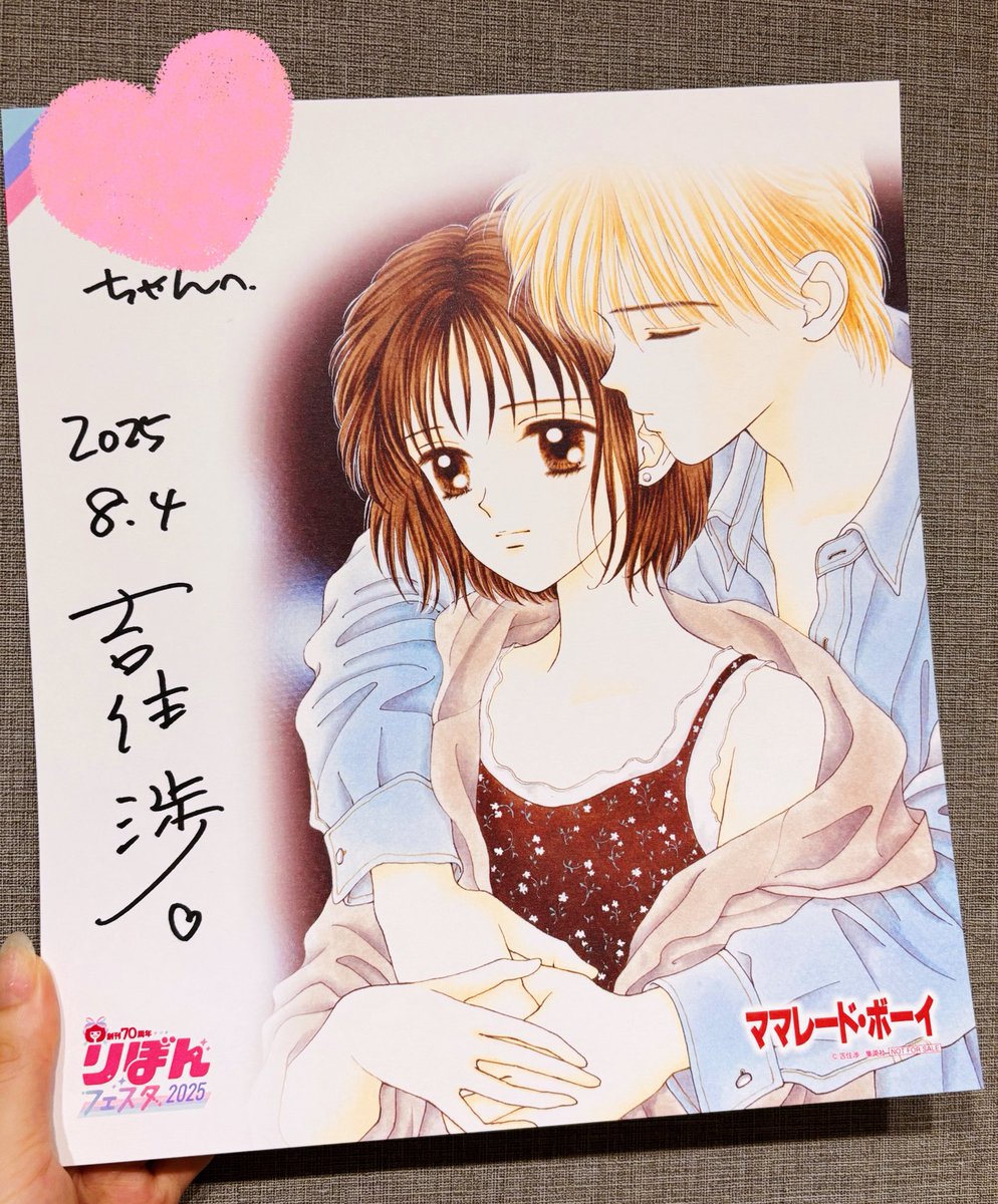 吉住渉 ミントな僕ら 直筆サイン色紙 名入 平成 ミントな僕ら 4／吉住