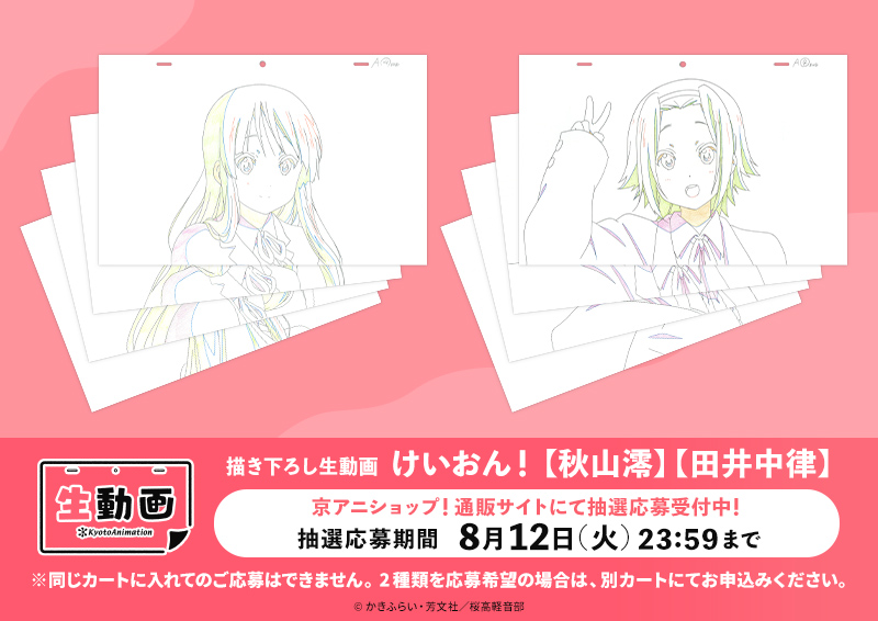 けいおん！ 描き下ろし生動画 田井中律 原画 アニメ 動画 けいおん