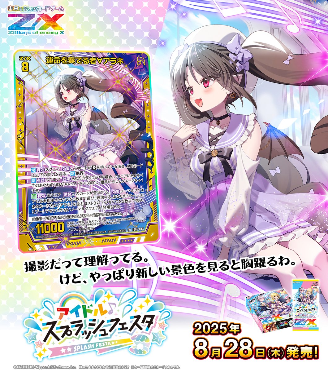 Z/X/ゼクス/アイドル スプラッシュフェスタ/SSR/ペクティリス∀ 2枚 Z