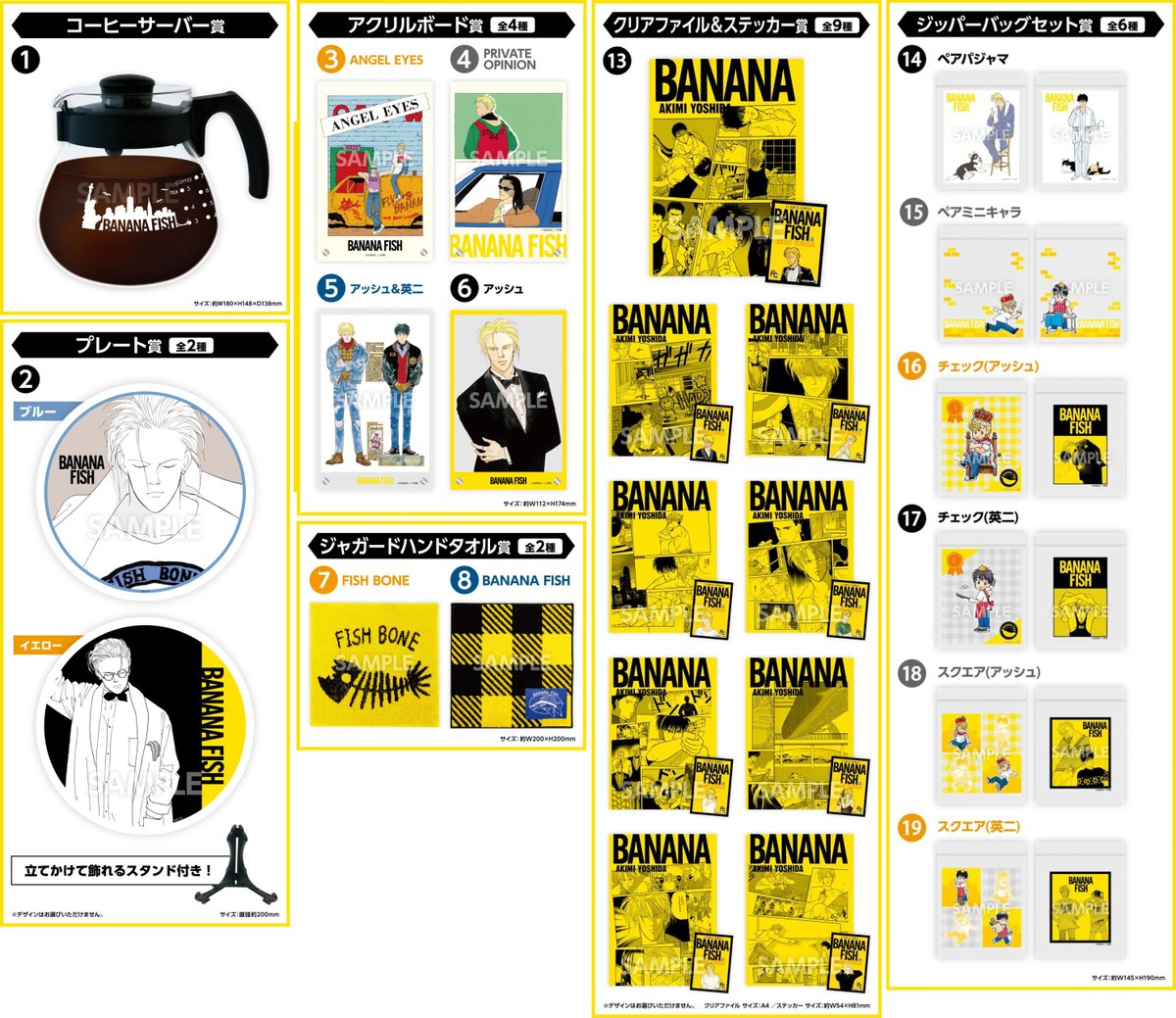 バナナフィッシュ くじ クリアファイル&ステッカー 5種 ラスト賞