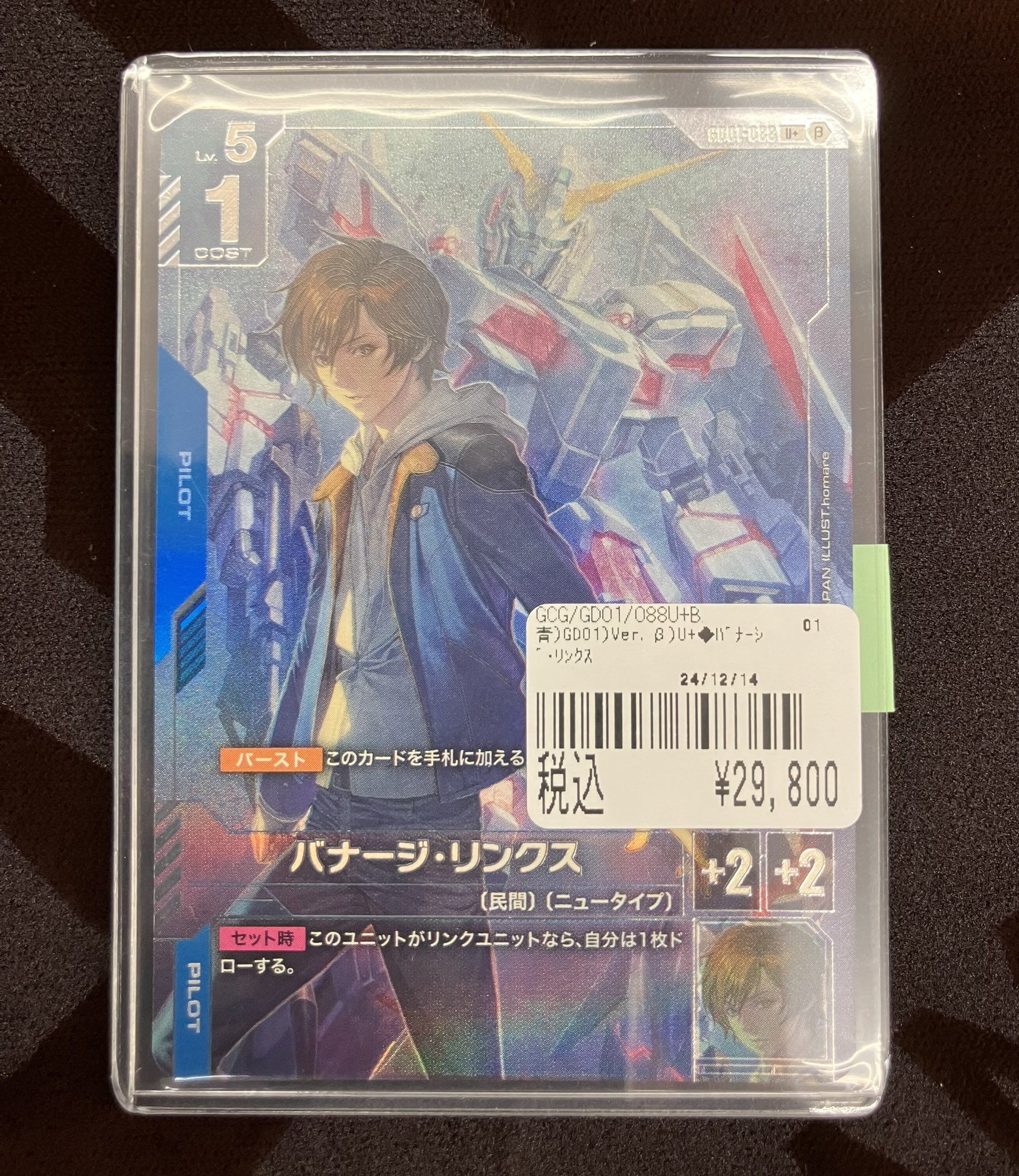 初*心様 ガンダムカードゲーム バナージ・リンクス パラレル U+ β