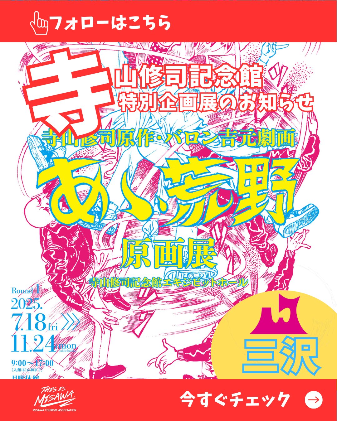アートパネル 寺山修司風 アートパネル 寺山修司風 【公式通販】