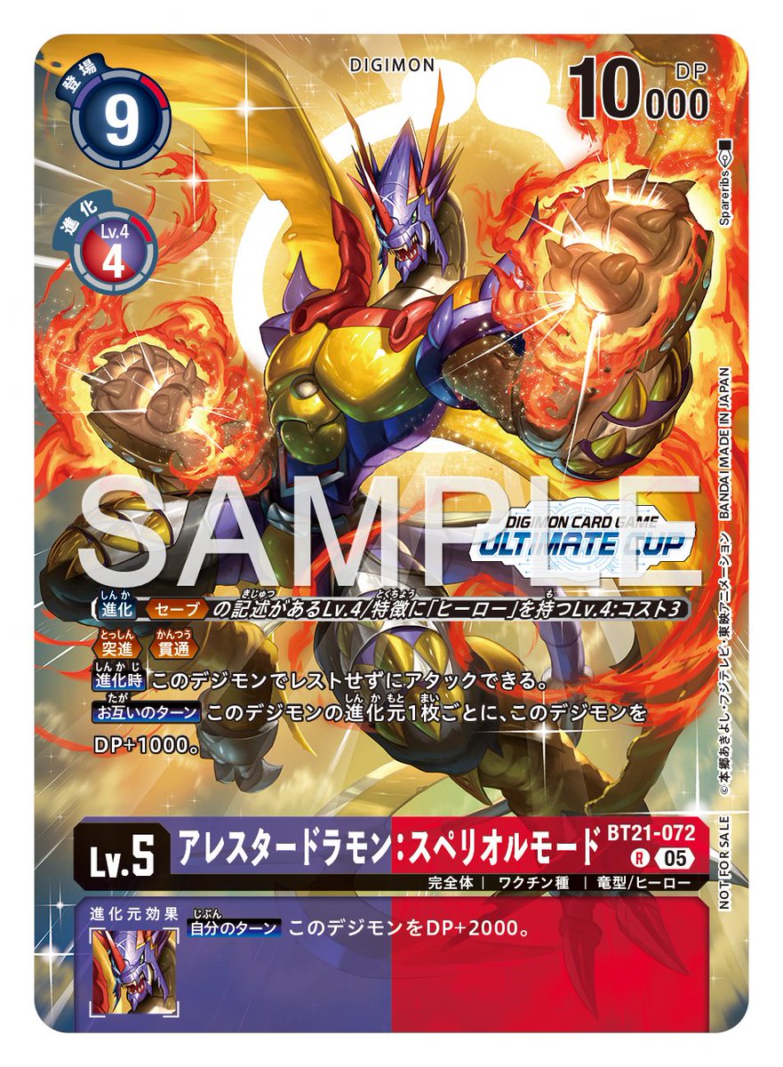 デジモンカードゲーム 限定プロモ パイルドラモン アルティメット