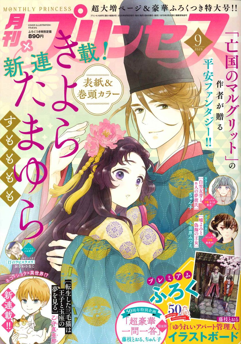月刊プリンセス 1982年7月号 王家の紋章カラーページ 細川智栄子 秋田書店