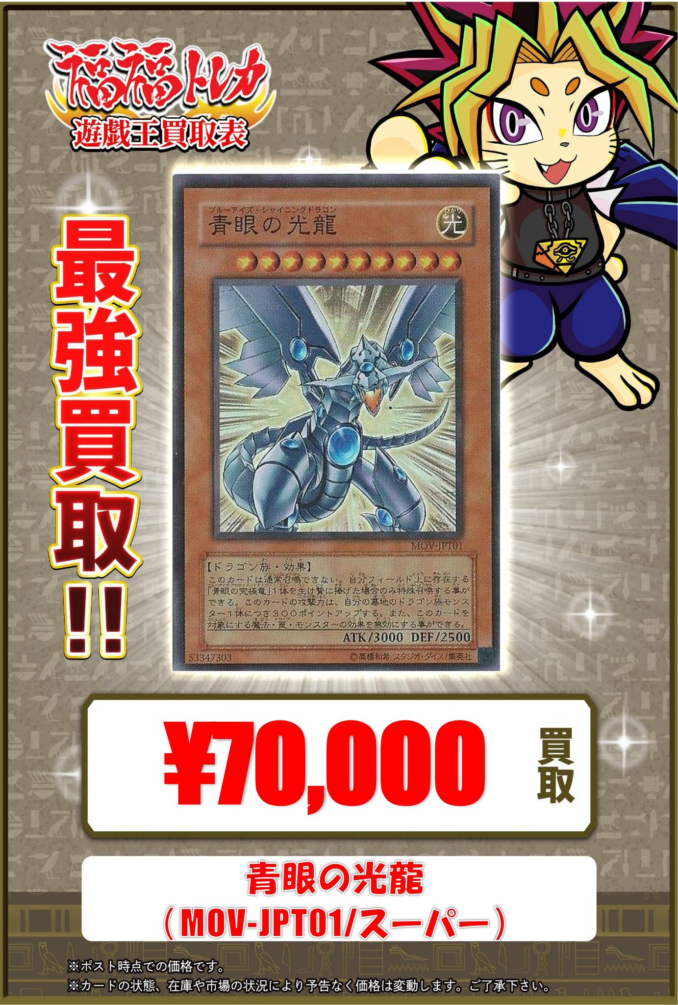 青眼の光龍 台湾試写 スーパーレア 限定500枚 状態B〕☆台湾試写会限定