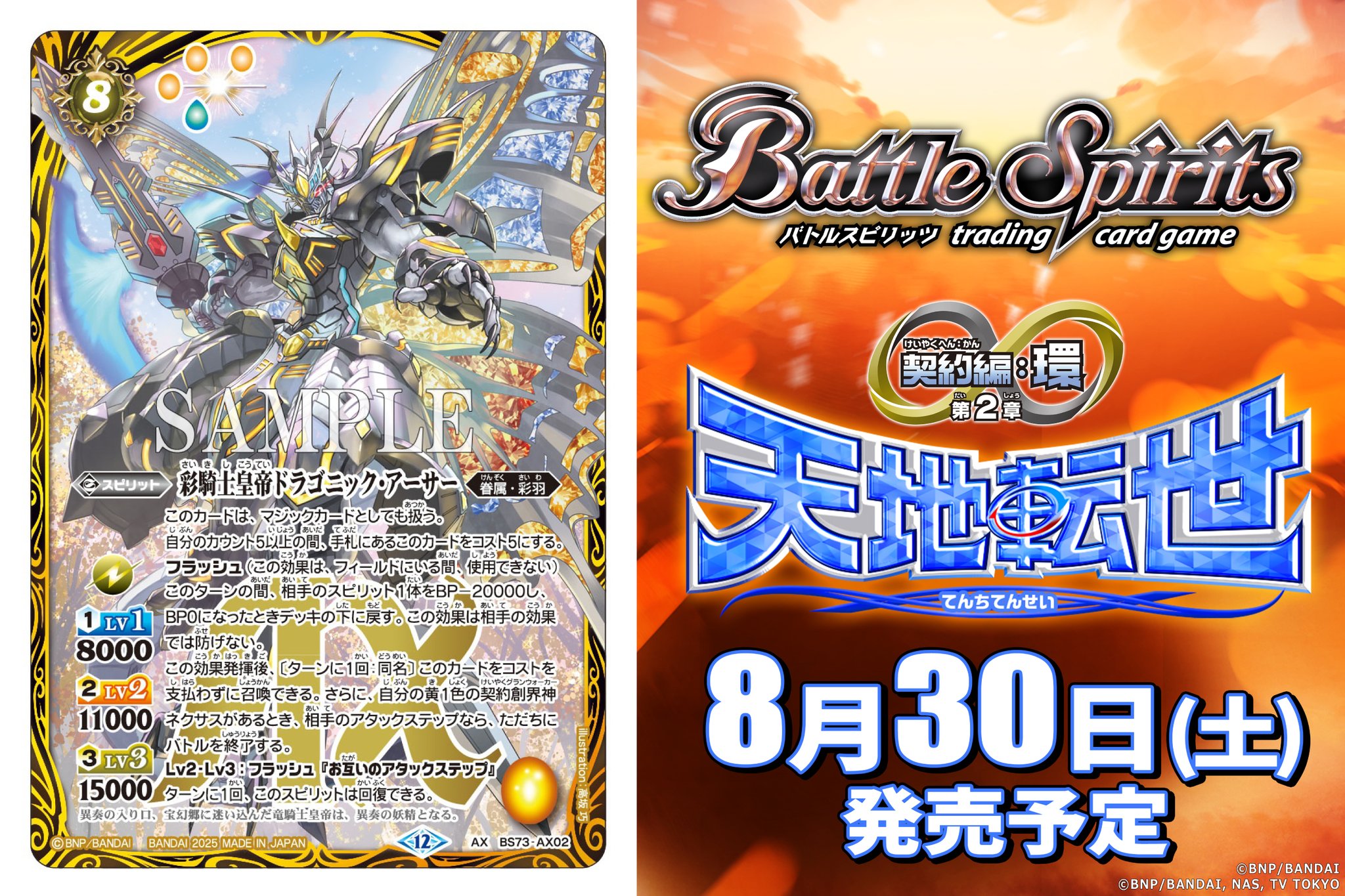 バトルスピリッツ 彩騎士皇帝ドラゴニック・アーサー SECRET