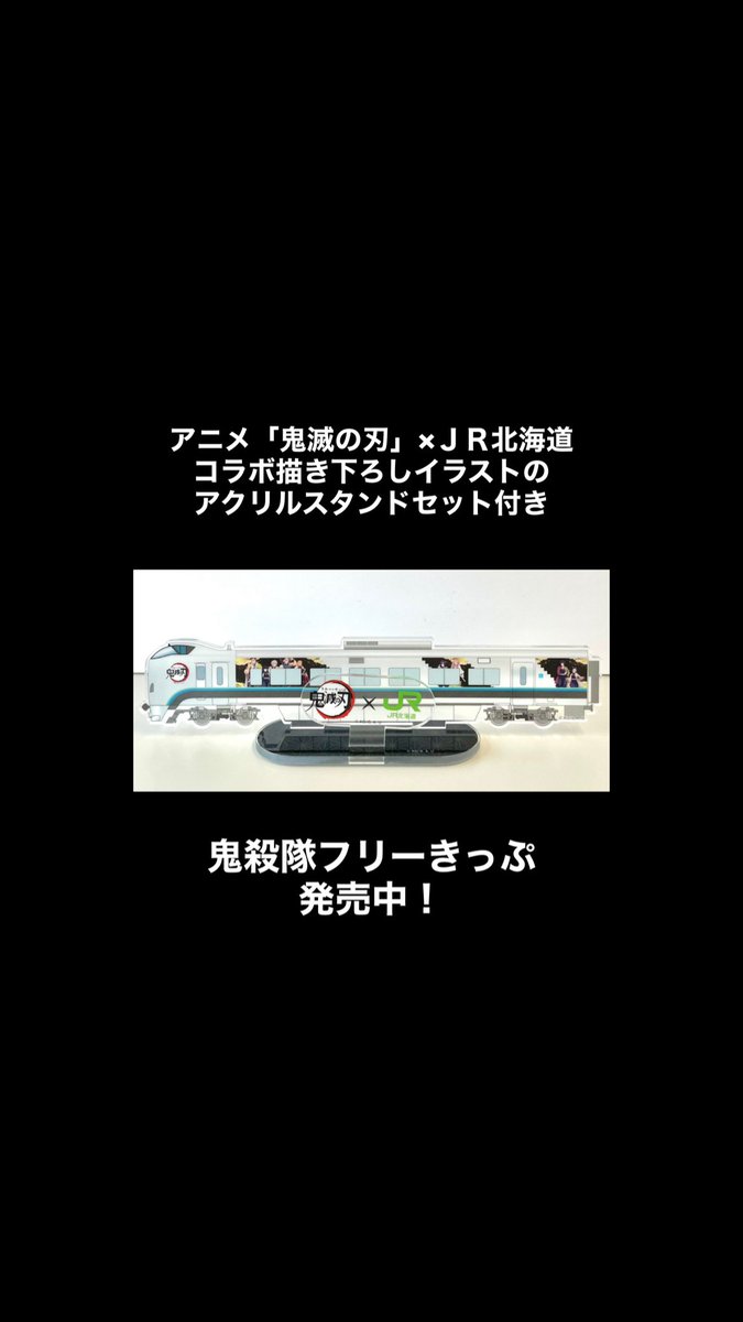 道内周遊をするなら「鬼殺隊フリーパス」がオススメ！ ufotable描き