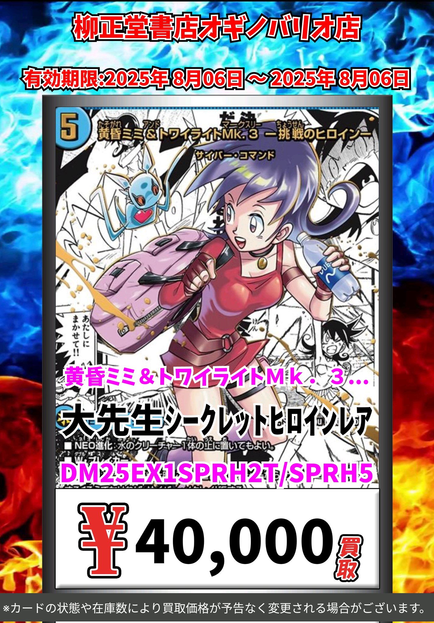 黄昏ミミ トワイライト 挑戦のヒロイン 3枚 昇カオスマントラ