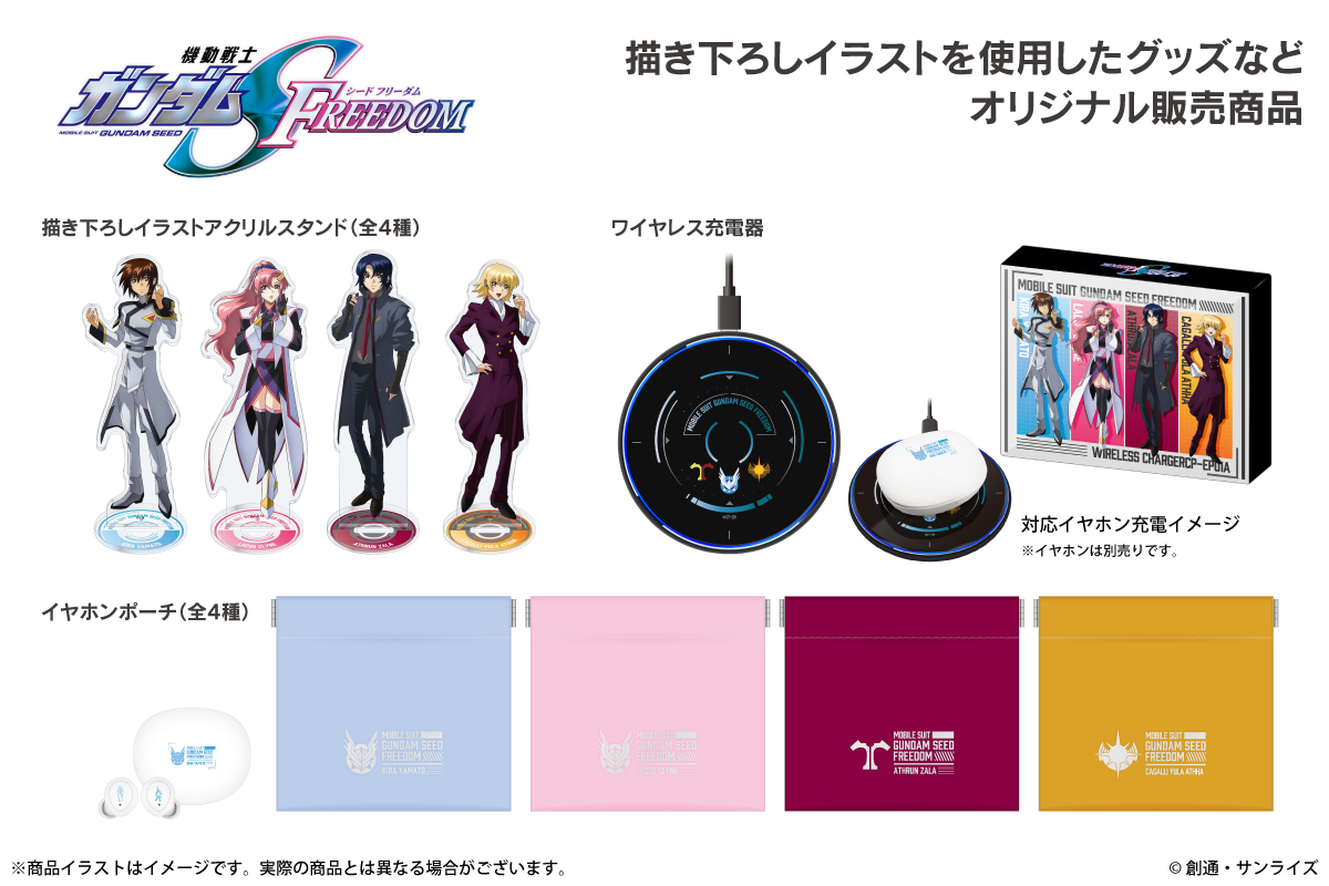 ガンダムSEED FREEDOM ワイヤレスイヤホン アスラン・ザラ 石田彰 機動