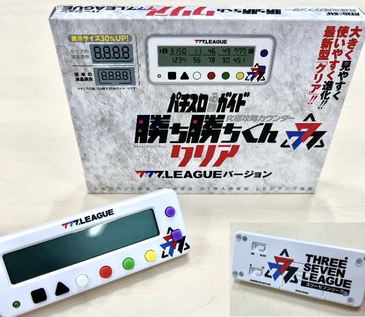 元*ン様 カチカチくん 777リーグ 777リーグバージョンの勝ち勝ちくんが