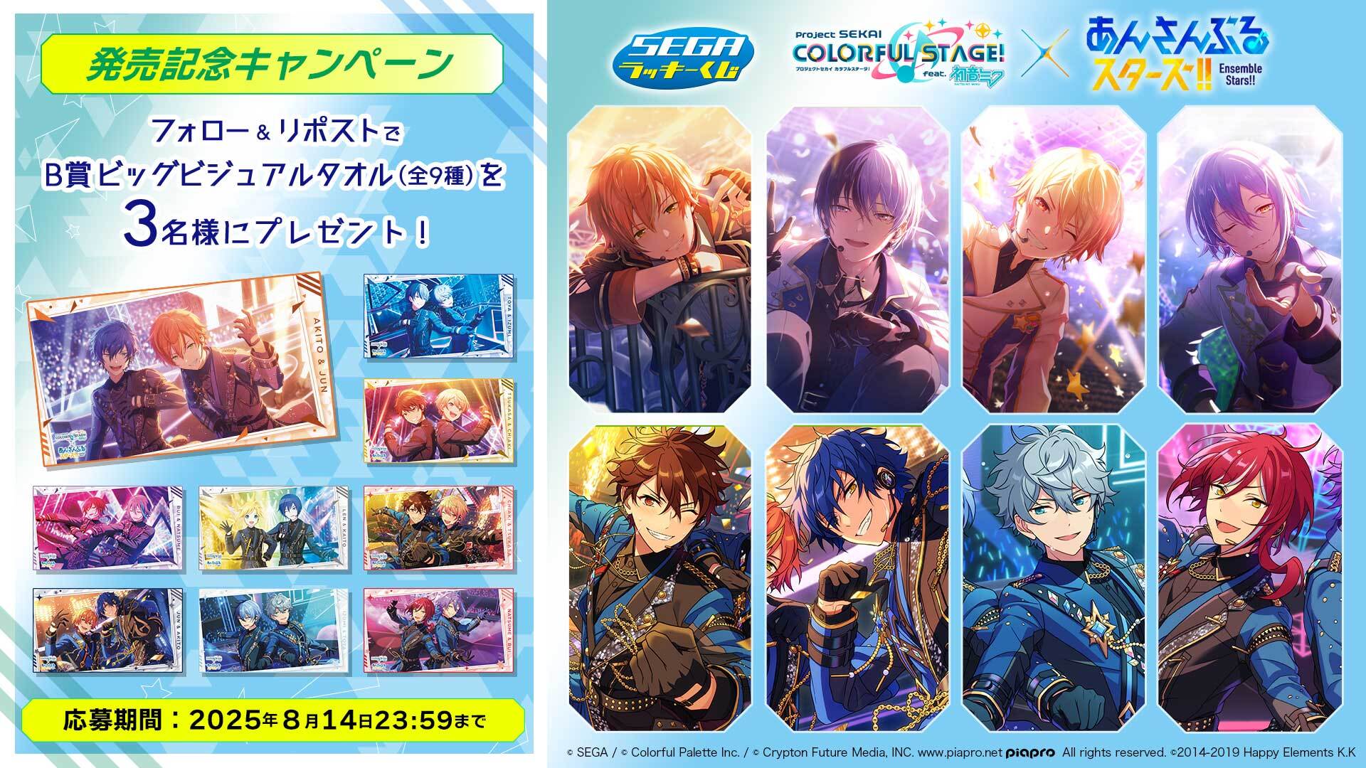 プロセカ あんスタ セガラッキーくじ まとめ売り 21点セット あんスタ