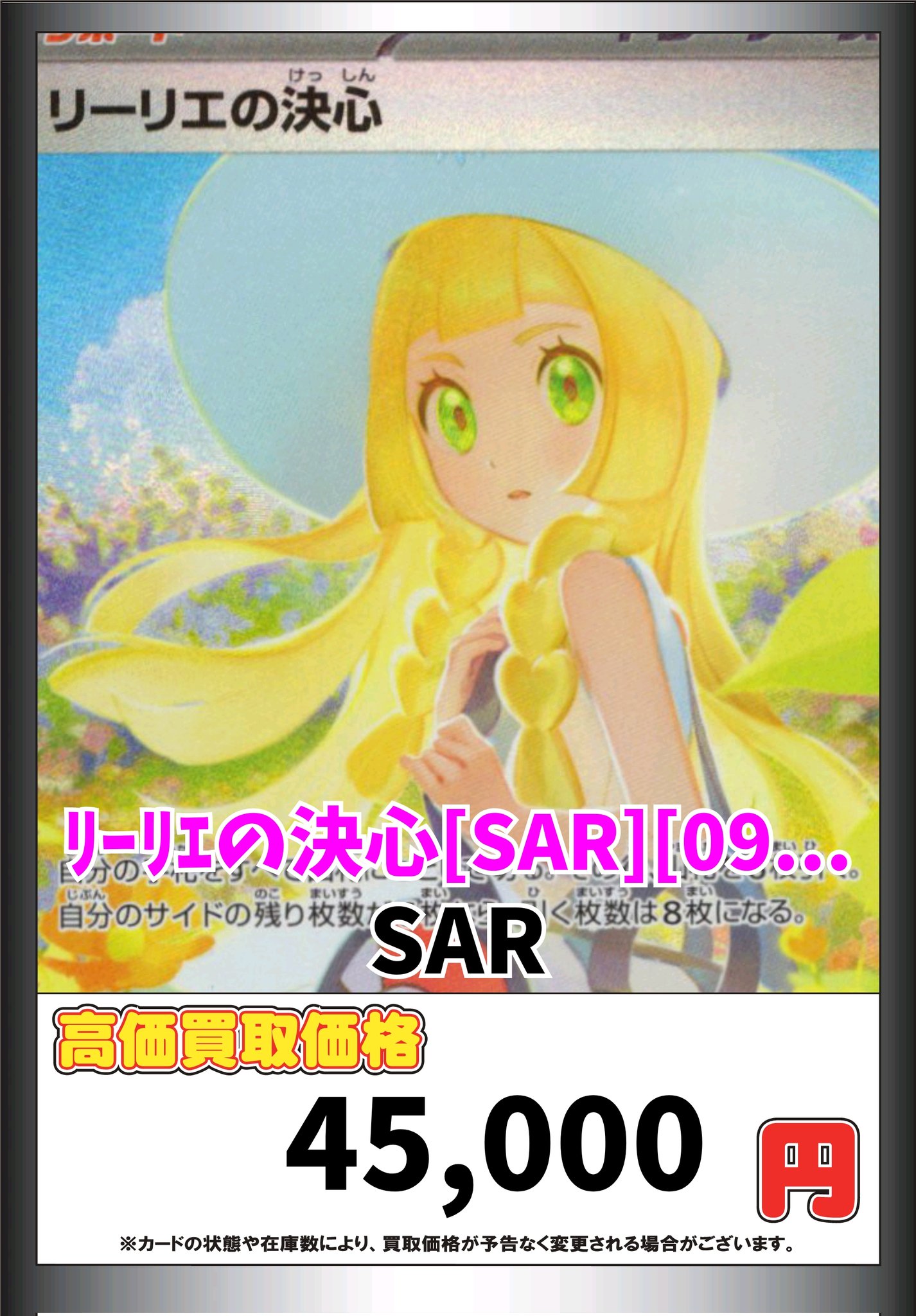 ショップ リーリエの決心sar リーリエの決心 SAR 091/063 ポケモン