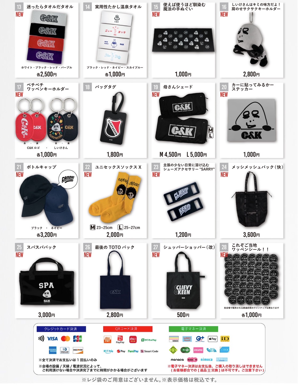 C&K グッズ大量(推定170点)※バラ売り 【公式通販】