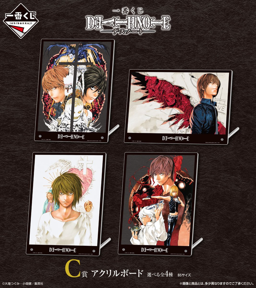 ╋━━━━━━━ 一番くじ DEATH NOTE 商品化決定