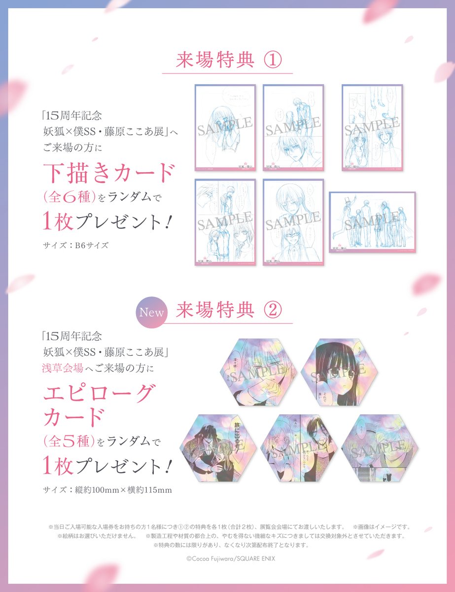 浅草・特典情報】 #いぬぼく展 浅草会場より来場特典が追加📢 🆕追加