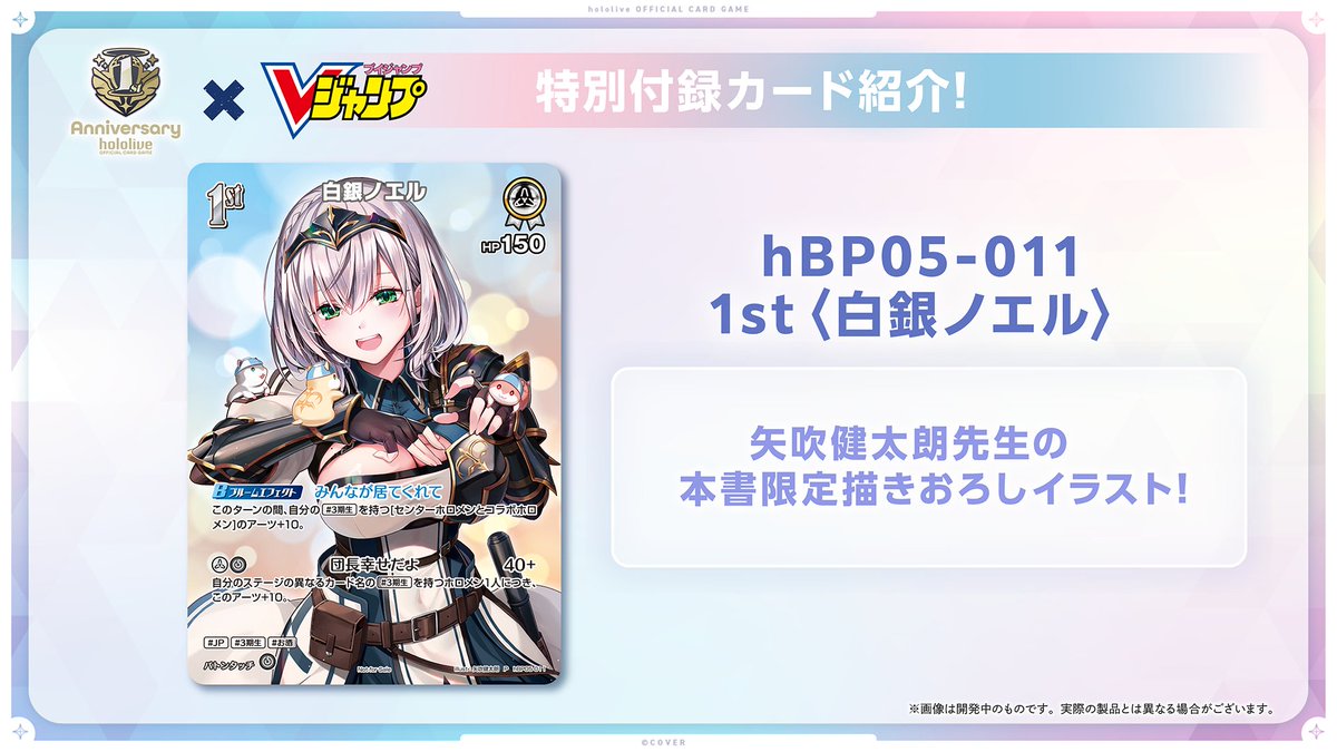 📣 #ホロカ お知らせ 📣 hololive OFFICIAL CARD GAME1周年を記念して