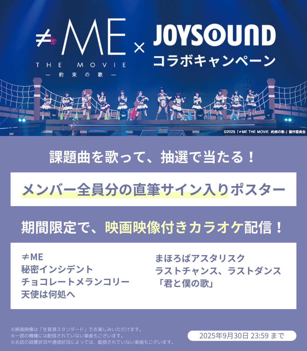 Eve×JOYSOUND コラボキャンペーン｜NEWS｜Eve - OFFICIAL SITE Eve