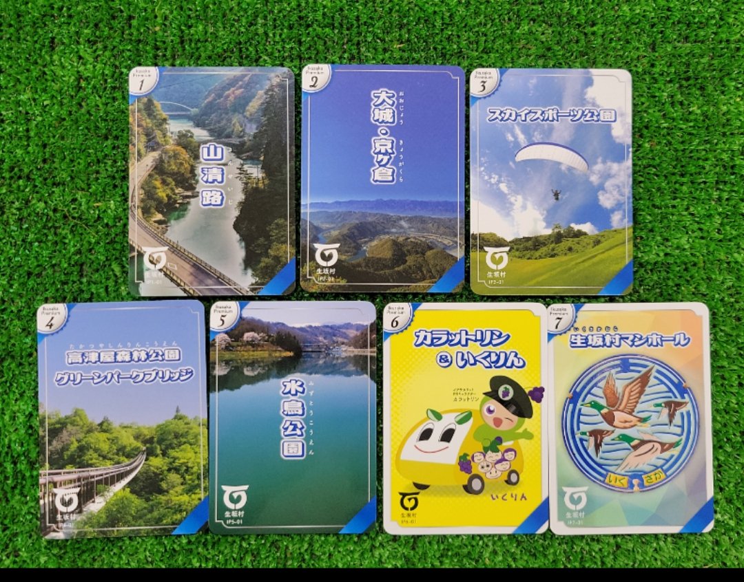 長野県 生坂村 ぶどうカード第2弾コンプリートセット 2026年最新】生