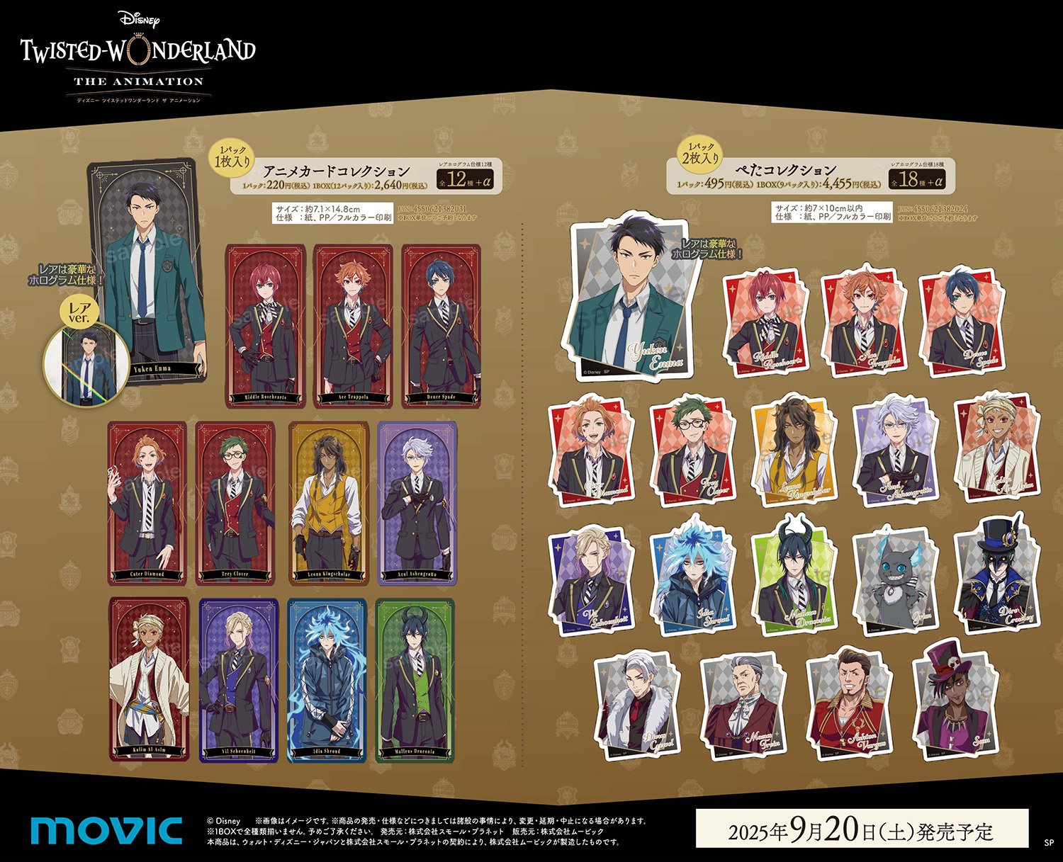 最終値下げ】ツイステ まとめ売り 200点 おまけ付き ツイステ】5周年