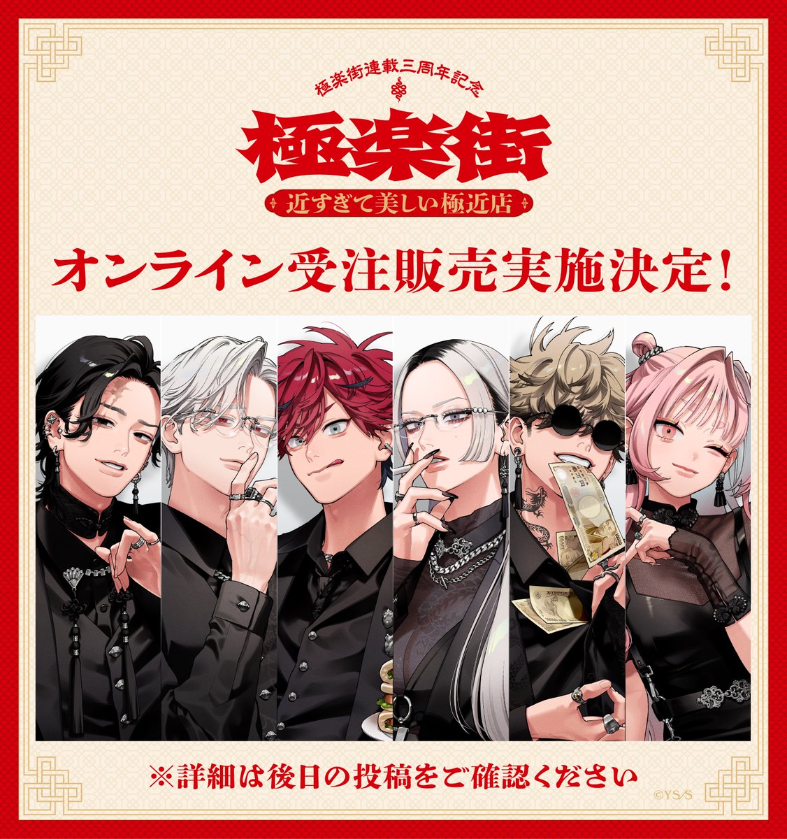 極楽街 3巻 B2ポスター 極楽街 3巻 B2 ポスター 黄泉 懸賞 Amazon.co.