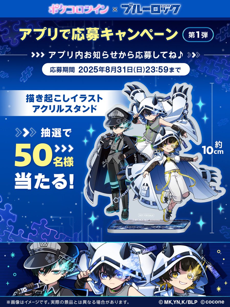 抽選で🔥50名様🔥に 描き起こしイラストを使用した コラボ限定