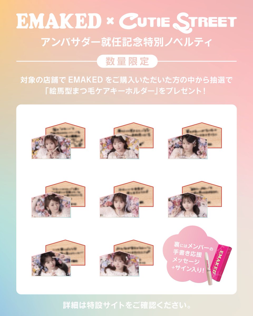 ✨💍数量限定キーホルダー💍✨ EMAKEDアンバサダー就任記念💖 対象店舗