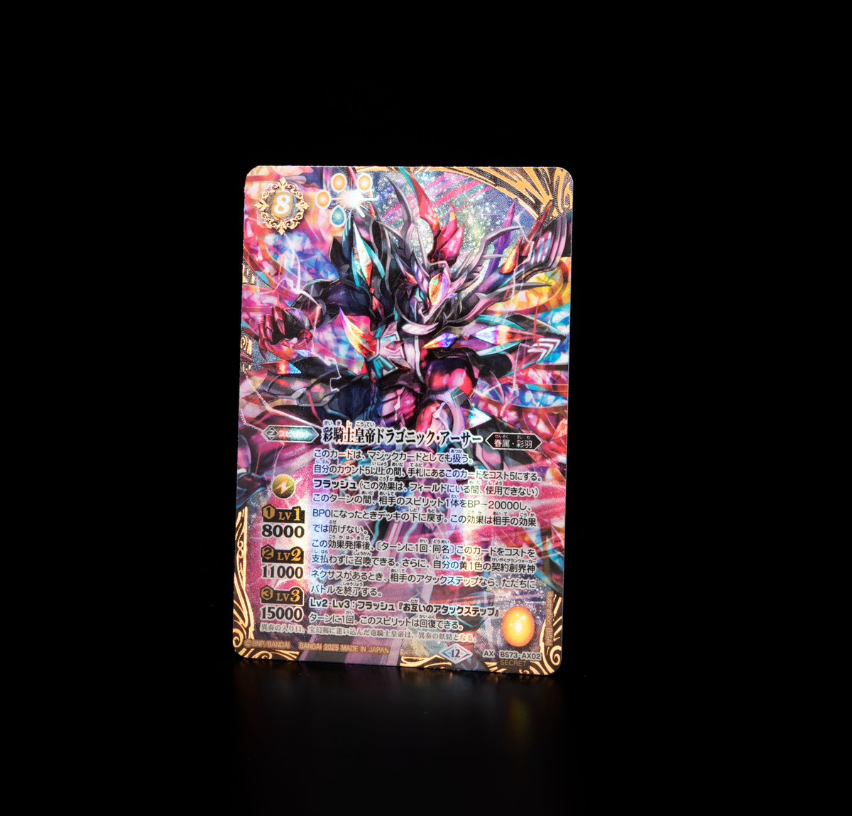 瑠衣出品 彩騎士皇帝ドラゴニック・アーサー シークレット 2025/12