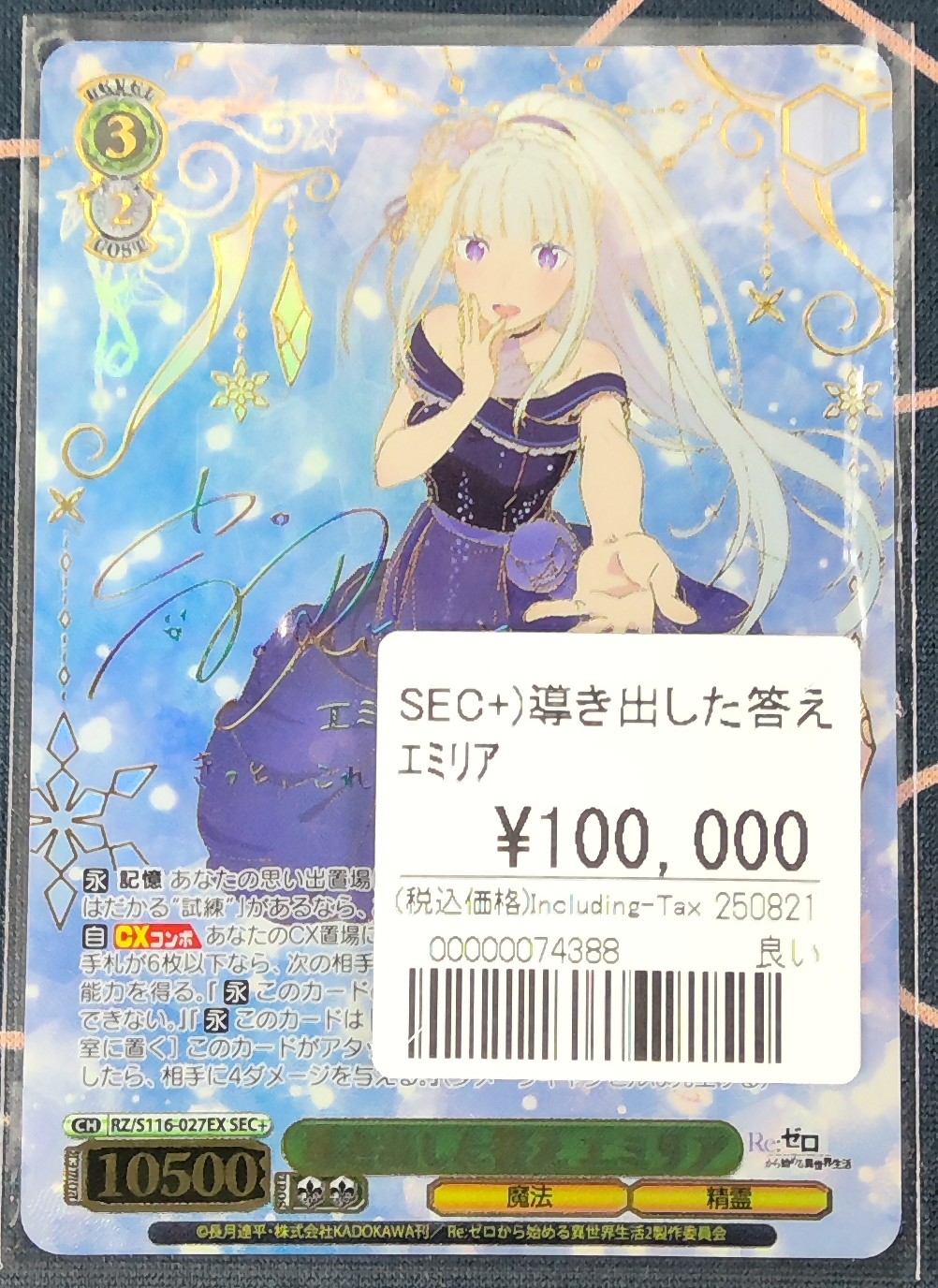 PSA10 エミリア 導き出した答え SEC+ Re:ゼロ リゼロ ヴァイス