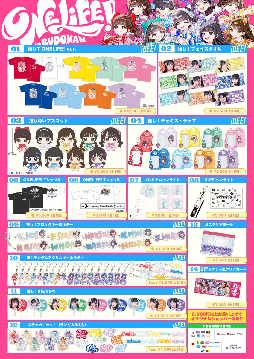 日本武道館公演「ONELiFE」のグッズメニューを公開♡ONELiFE!くじも